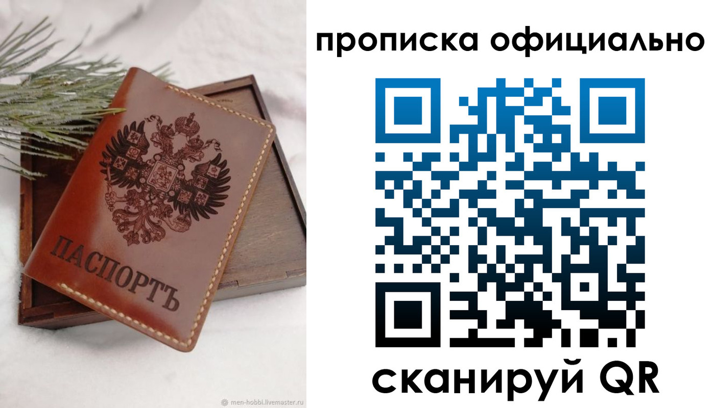 прописка от собственника в Павлово