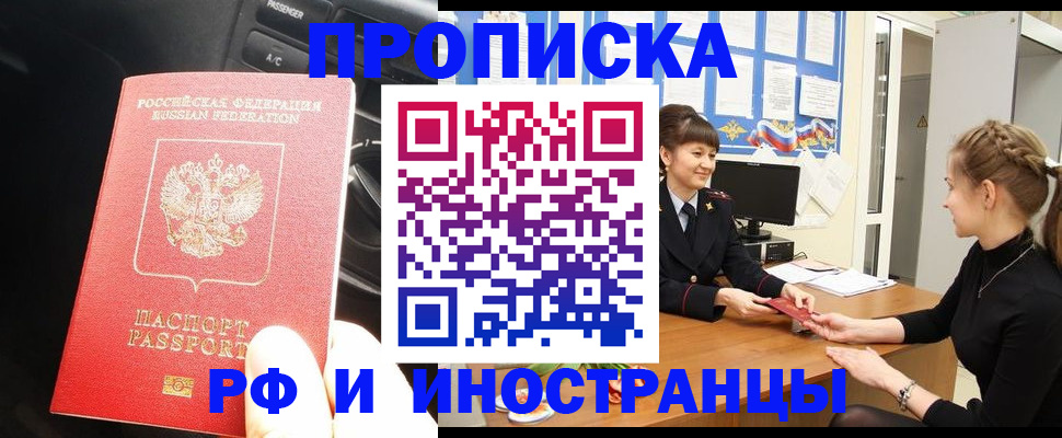 прописка гарантия в Павлово