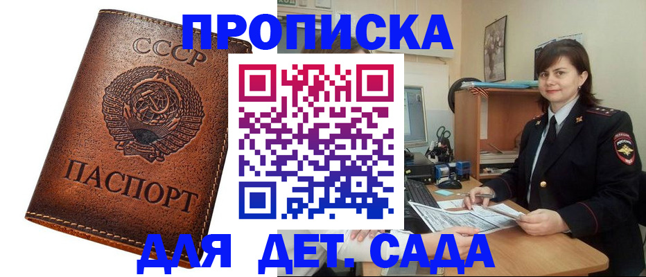 купить прописку в Павлово