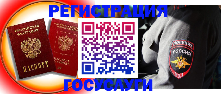 временная регистрация купить в Павлово