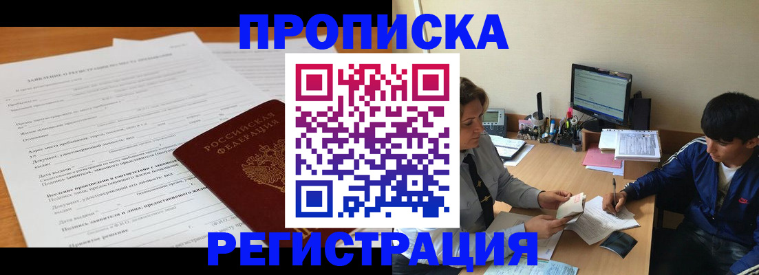 прописка гарантия в Павлово