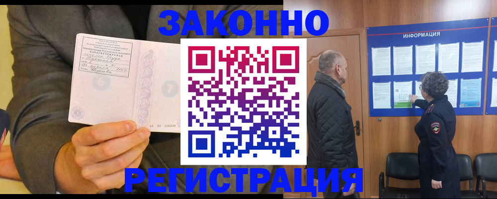 временная прописка в Павлово