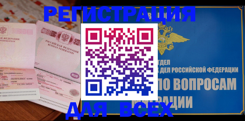 временная регистрация надежно в Павлово
