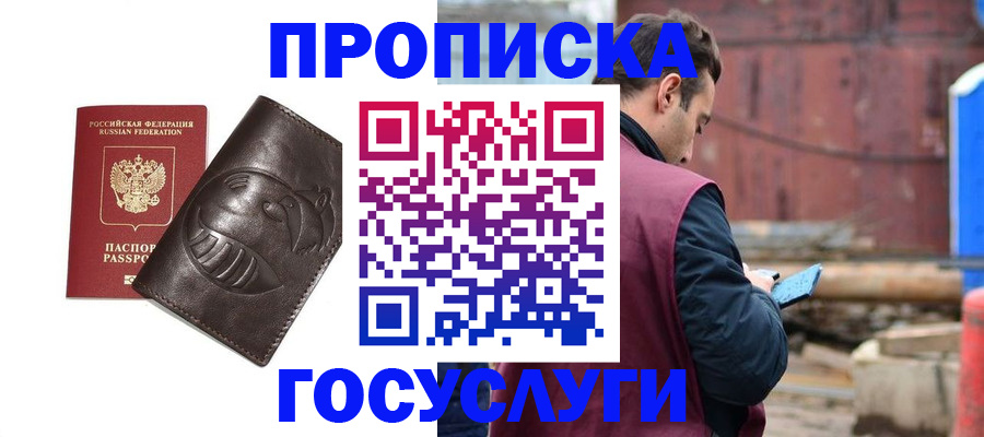прописка от собственника в Павлово