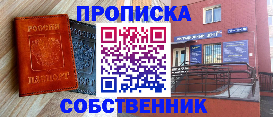 временная прописка в Павлово