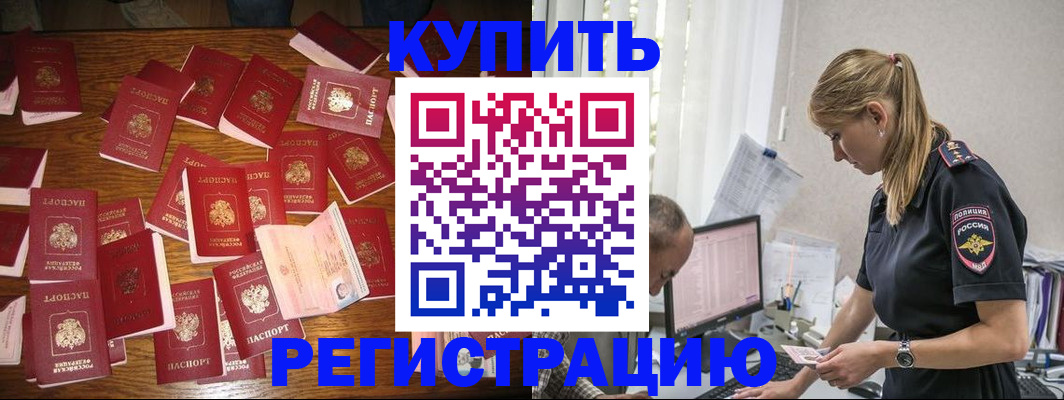 прописка для военкомата в Павлово