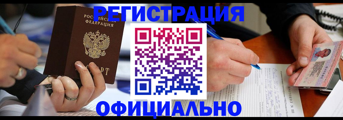 прописка в Павлово